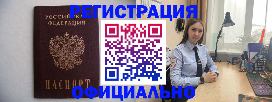 прописка штамп в Читинской области