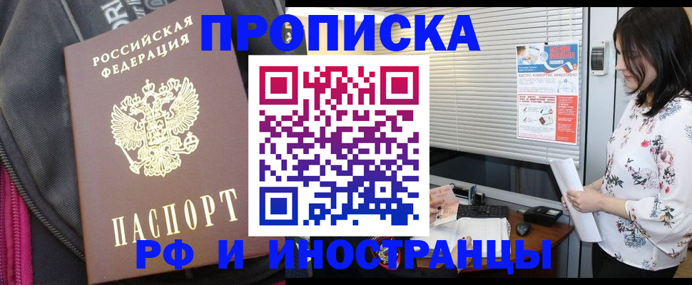 прописка для работы в Читинской области