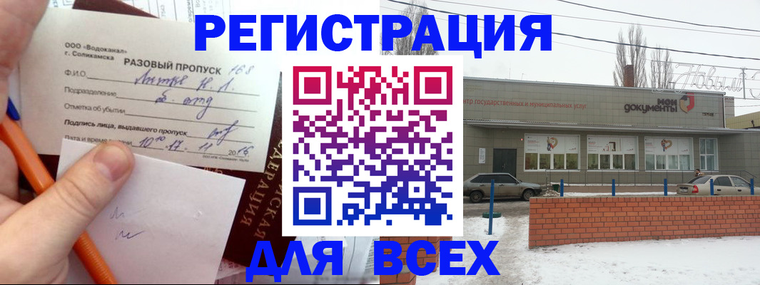 временная регистрация купить в Читинской области