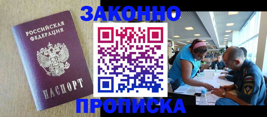 временная регистрация недорого в Читинской области