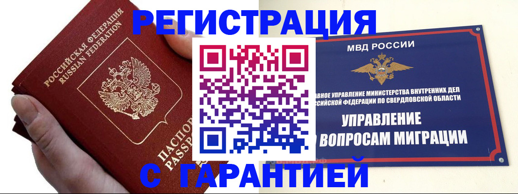 временная регистрация поиск в Читинской области